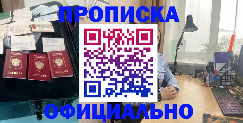 прописка для кредита в Гаджиево