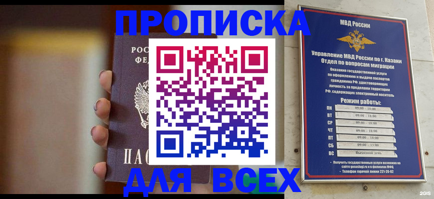 прописка законно в Гаджиево