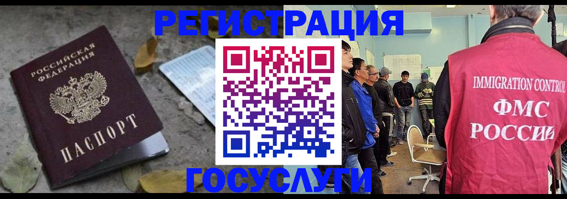 прописка для работы в Гаджиево